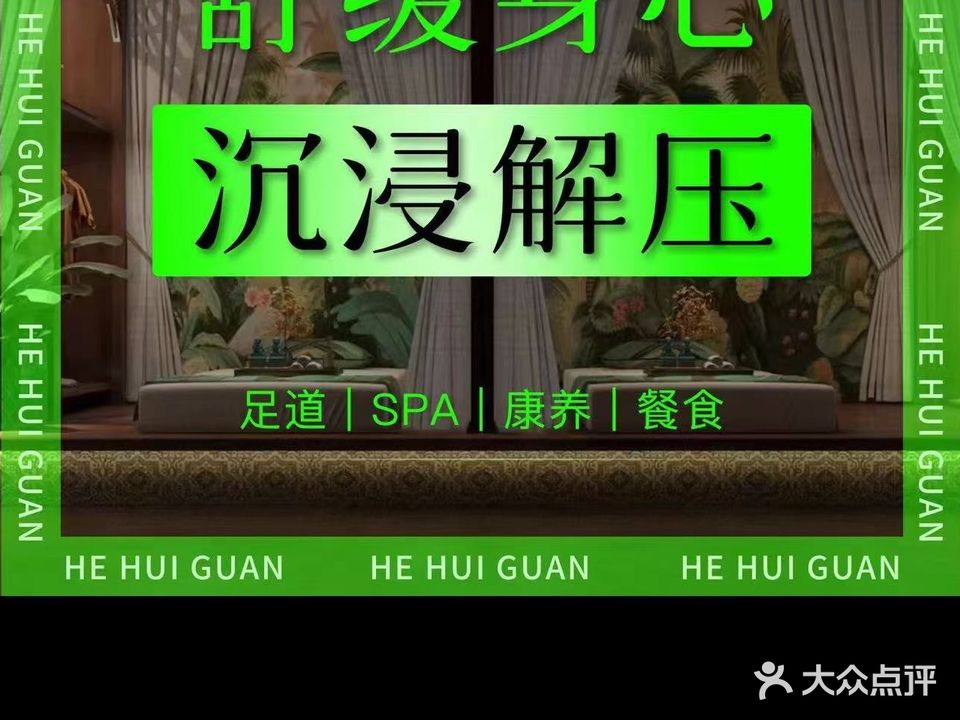 和会馆(石门店)