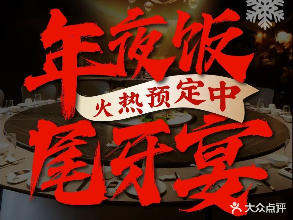 虹湖山居·星光湖宴
