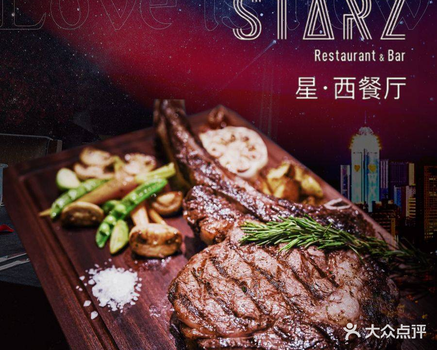 罗卡斯之星·西餐厅