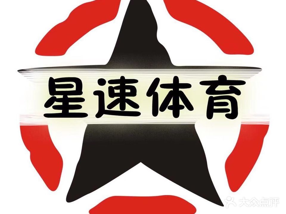 星速体育轮滑(卜蜂中心东厦店)