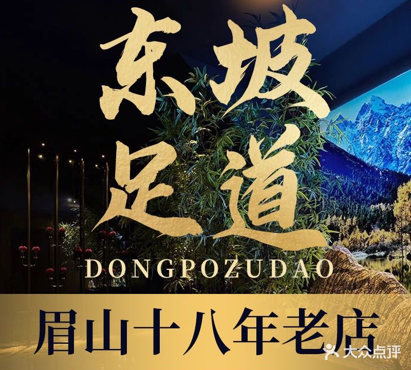 芭拉拉东坡足道(栖西里店)