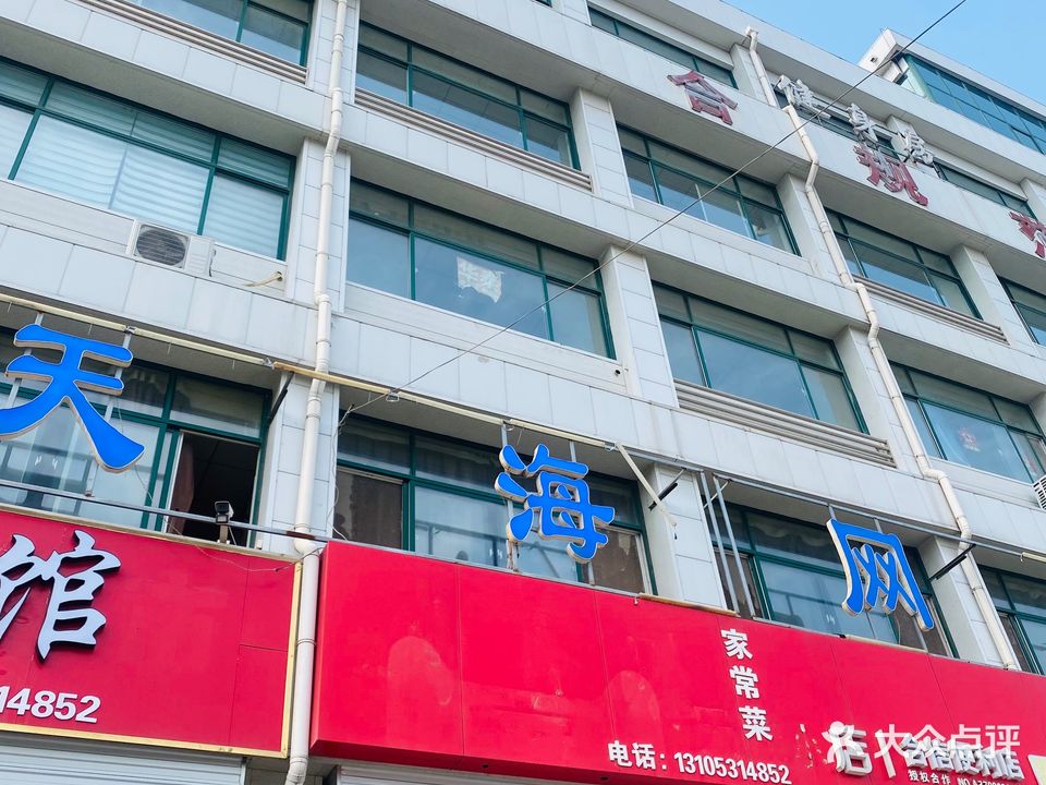 天海网咖