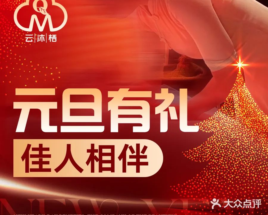 云沐栖·唤醒春漾SPA(光环点)