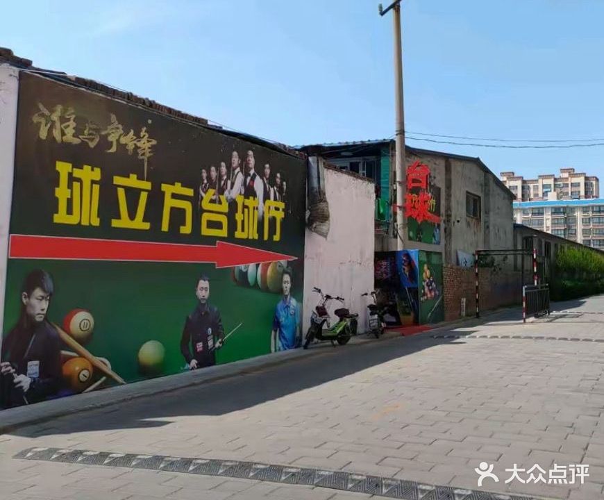 球立方台球俱乐部