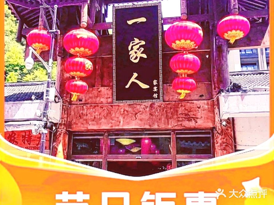 一家人