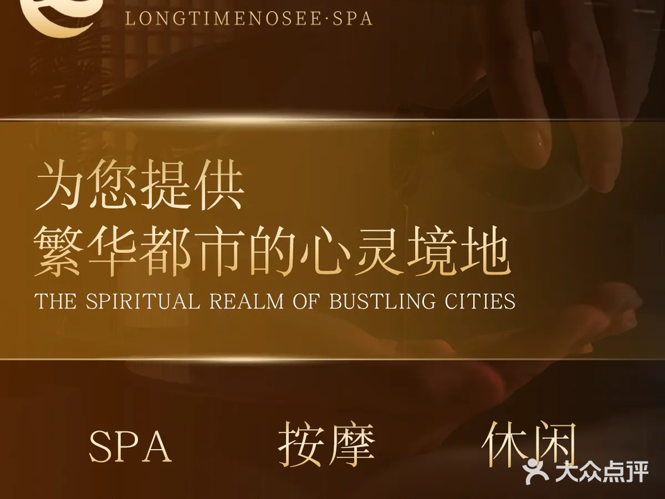 好久不见·洗浴式足道·按摩SPA·汗蒸(南辛庄西路店)