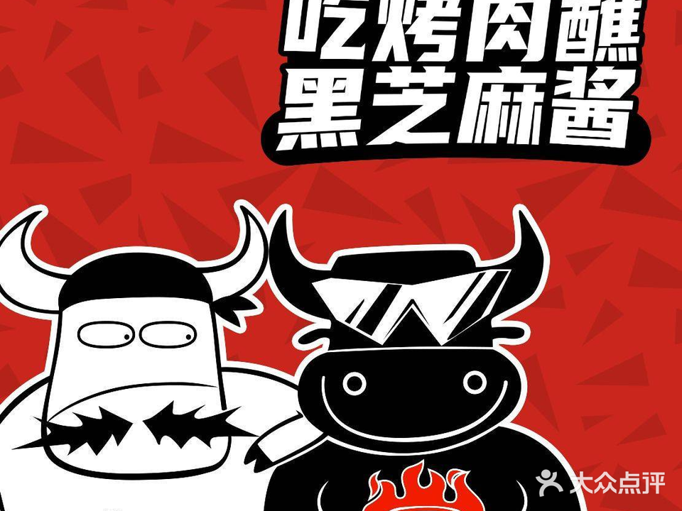 小炭伙韩式泥炉烤肉(延大店)