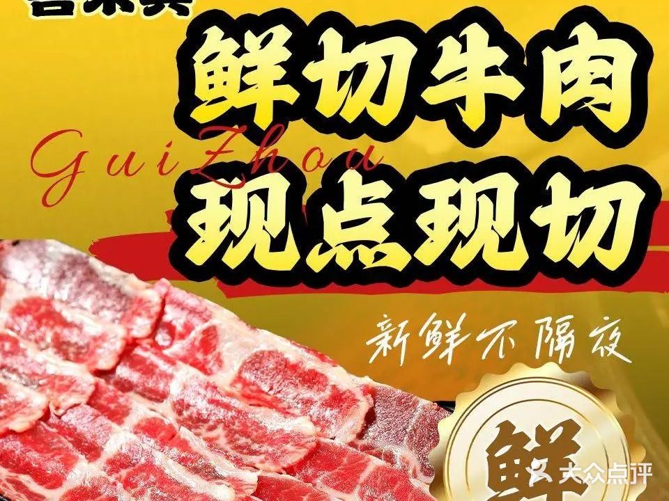 喜来宾潮家牛肉火锅(石岐大信店)