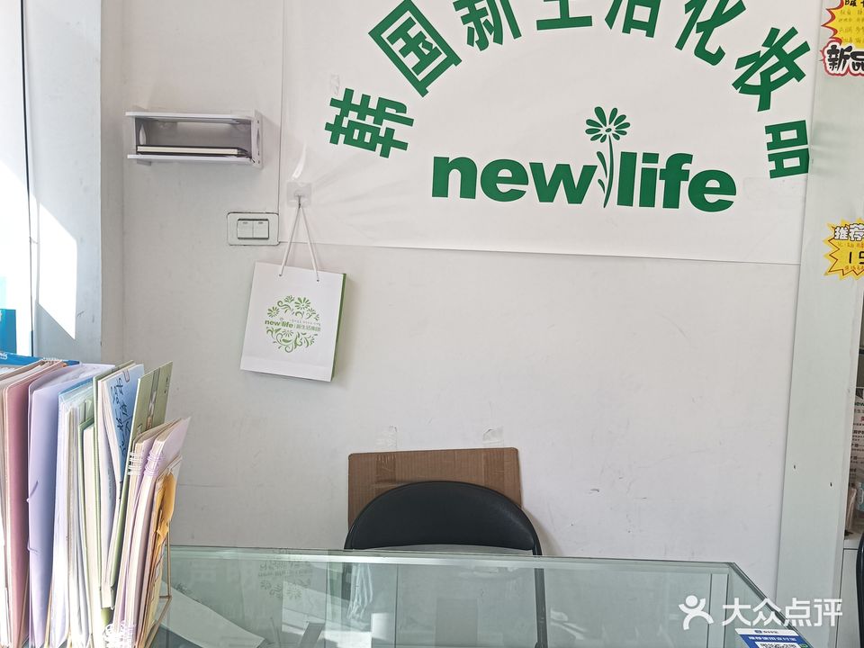 新生活(泰安路店)