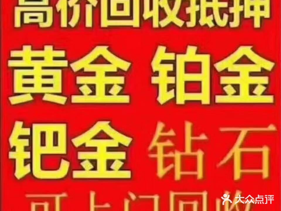 黄金件加工(郭里园路店)