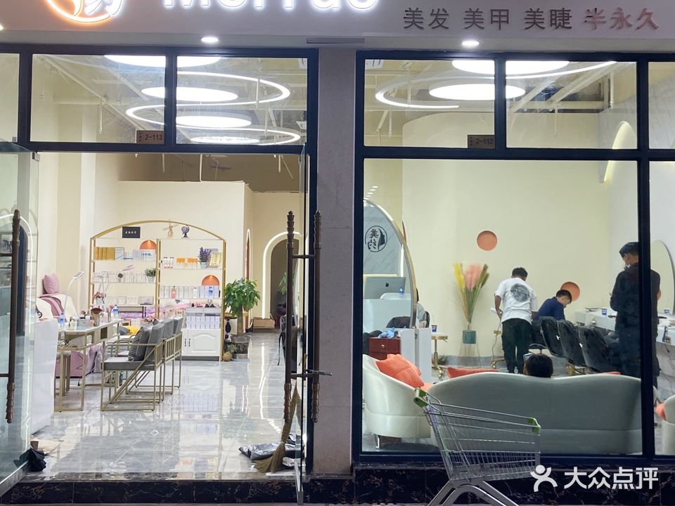 孟连美约美发店