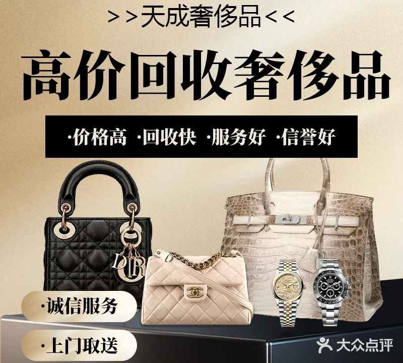 天成奢饰品(书城大厦店)