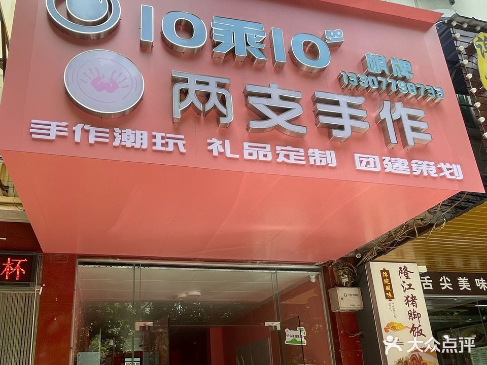 10乘10·棋牌