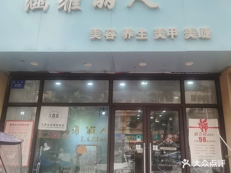 涵雅丽人美甲美容(银泰城店)