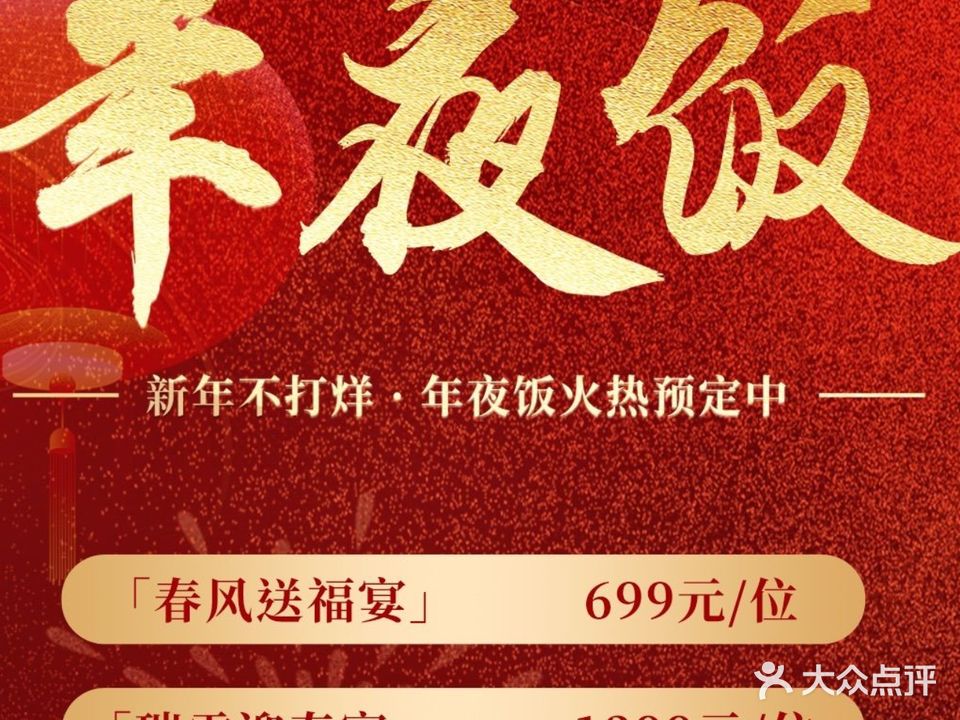 醺季·鼓楼院子·清真
