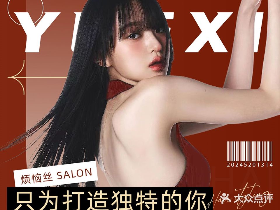 烦恼丝沙龙(观前店)