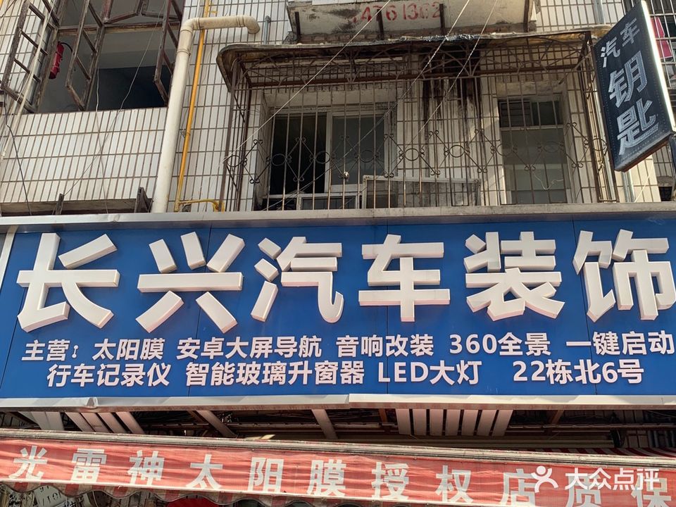 长兴汽车装饰