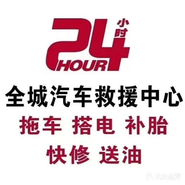 华奥汽修·道路救援