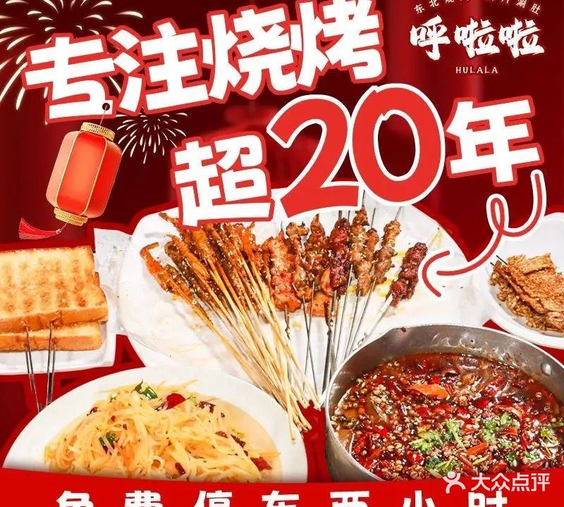 呼啦啦烧烤店(三亚店)