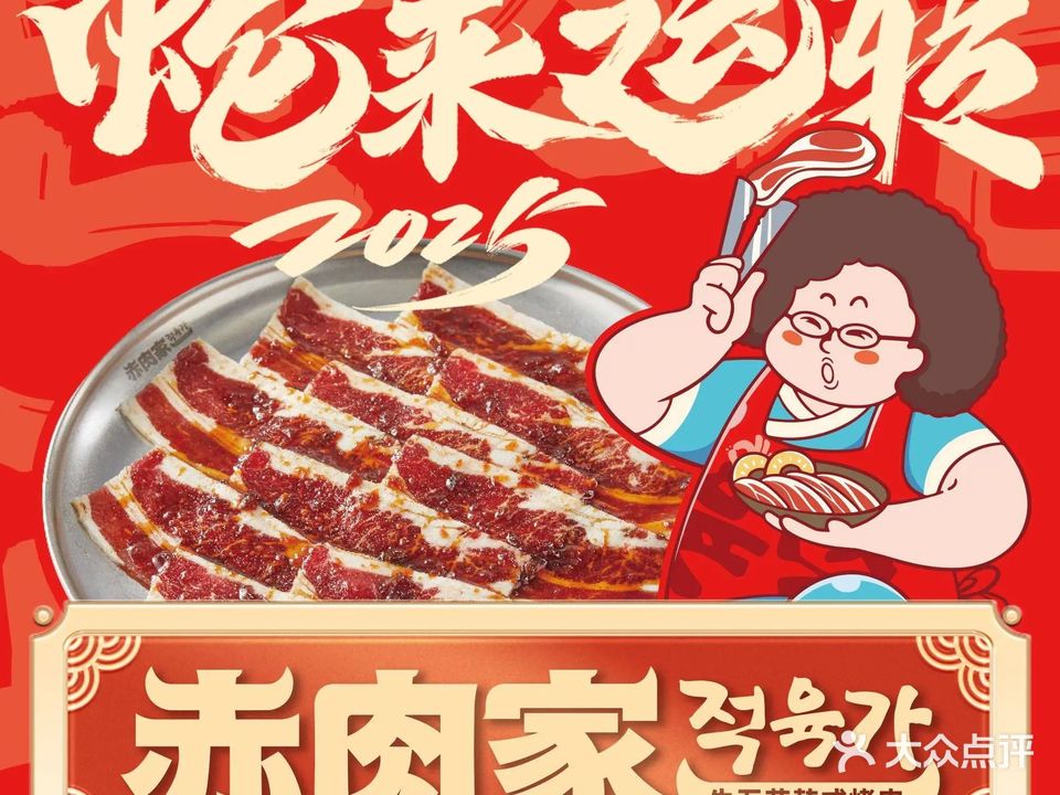 赤肉家牛五花韩式烤肉(威海店)