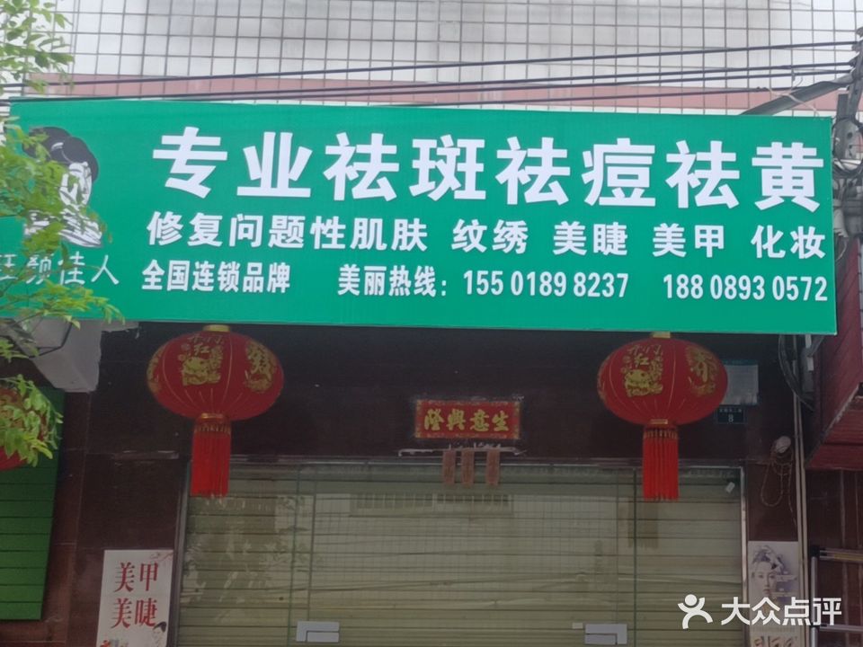 名门秀甲(美食街店)
