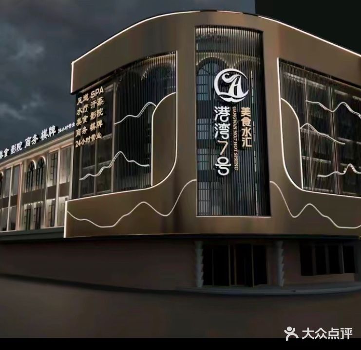 港湾7号美食水汇