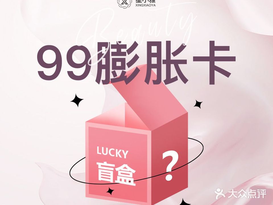 星小雅医疗美容诊所