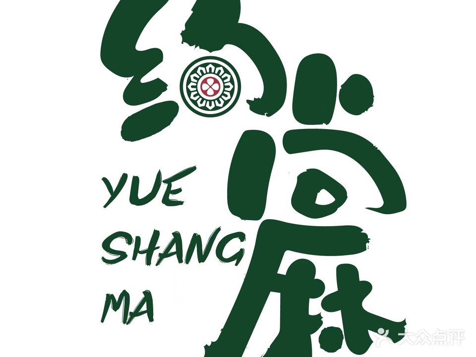 约尚麻自助棋牌室(龙华店)