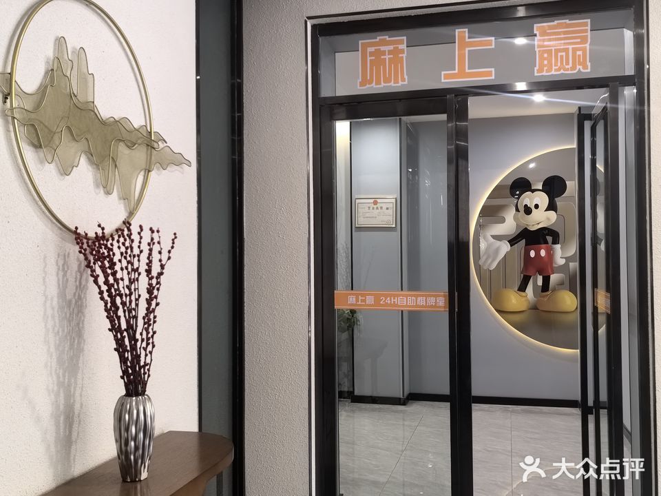 麻上赢24小时自助棋牌(钟祥三中店)