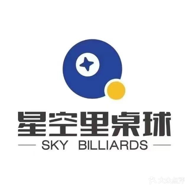 星光里桌球俱乐部(桐城方圆荟店)