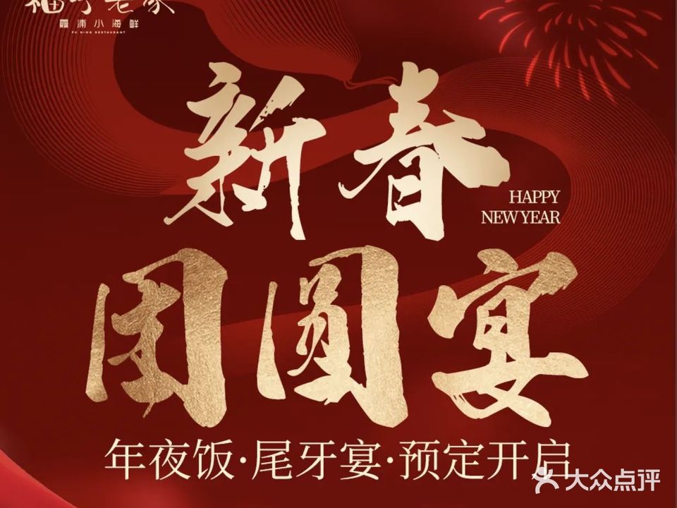 福宁老家·霞浦涂滩海鲜(华林路店)