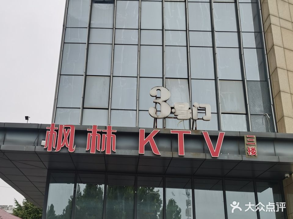 枫林KTV