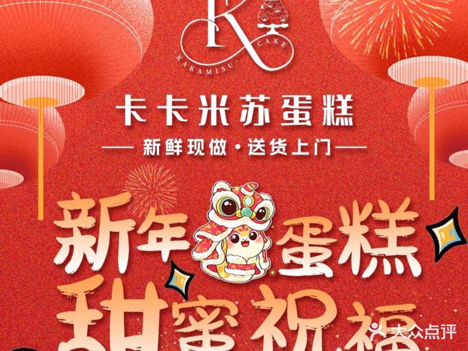 卡卡米苏烘焙·生日蛋糕(惠阳店)