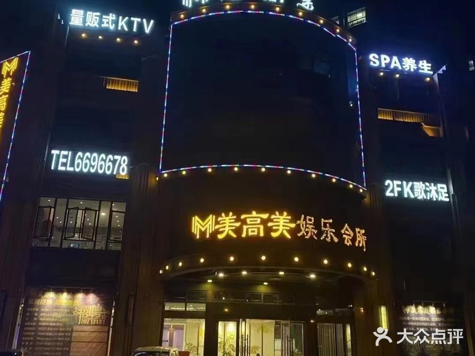 美高美娱乐会所