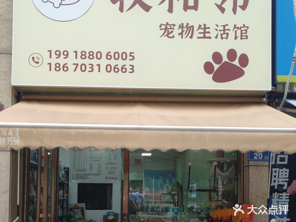 牧和邻宠物生活馆(星沙店)