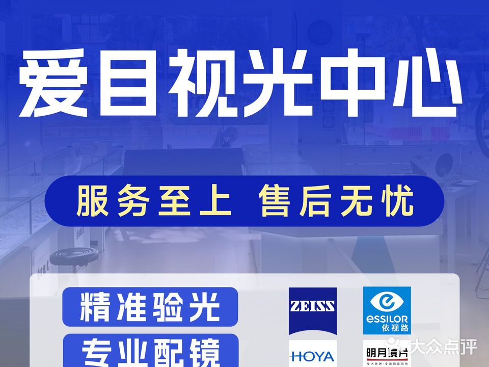 爱目视光中学(九华中路店)