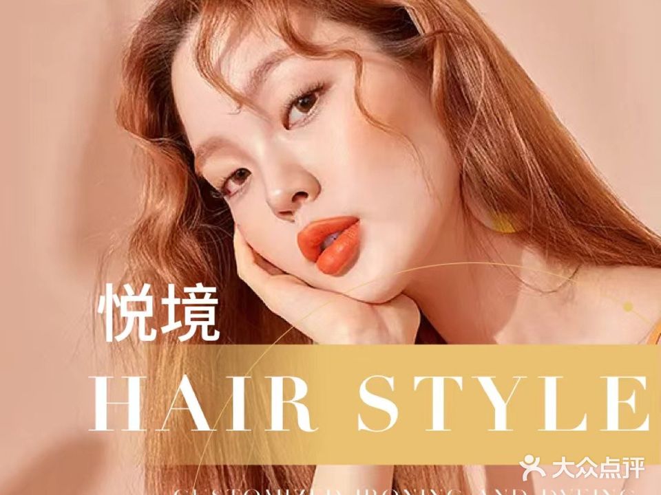 悦静HAIR SALON(中航广场店)