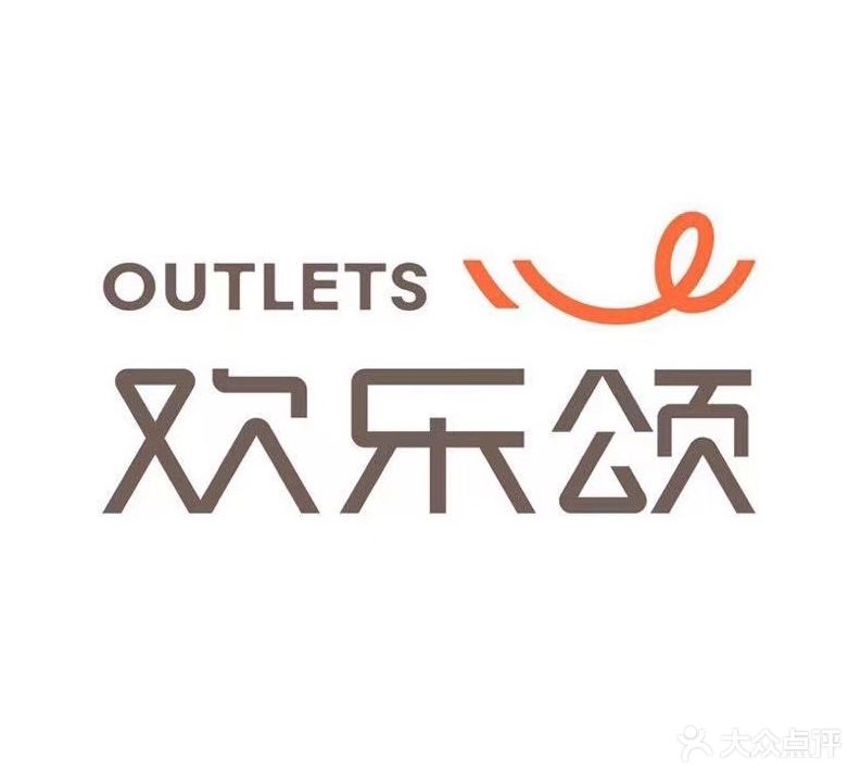 华润资本欢乐颂Outlets