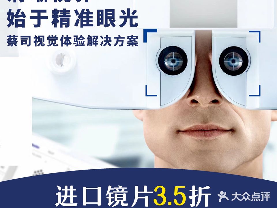 曾老师配镜厂(爱琴海东新四路店)