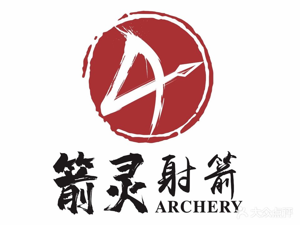 箭灵射箭馆(金汇来购物广场店)