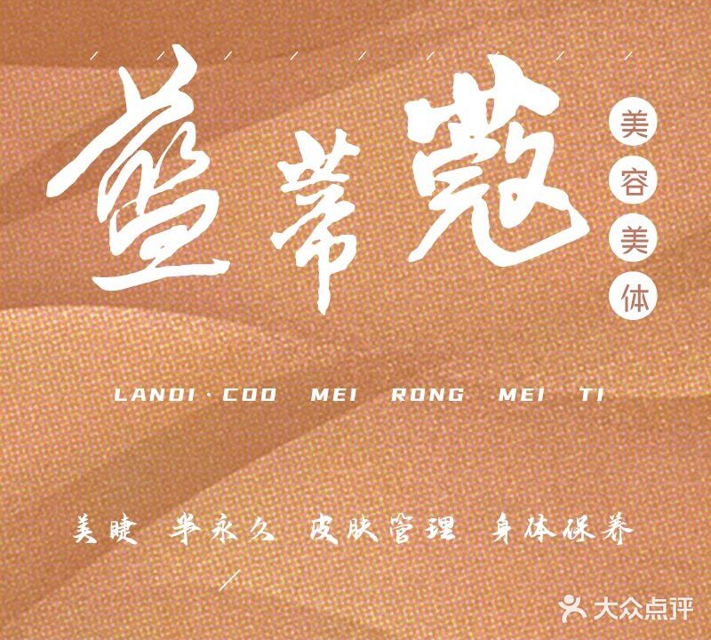 蓝蒂蔻