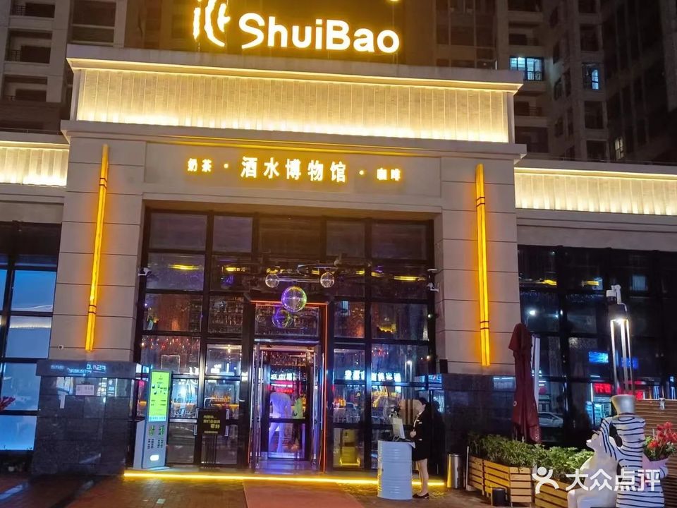 水堡酒水博物馆