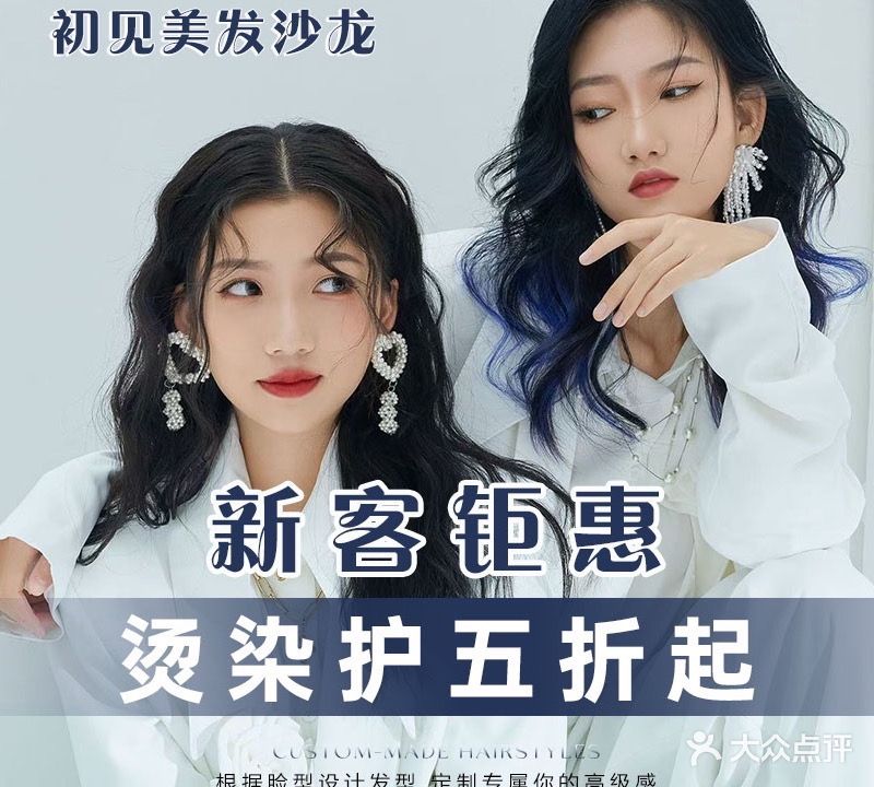 初见美发沙龙(辽河路丹尼斯店)