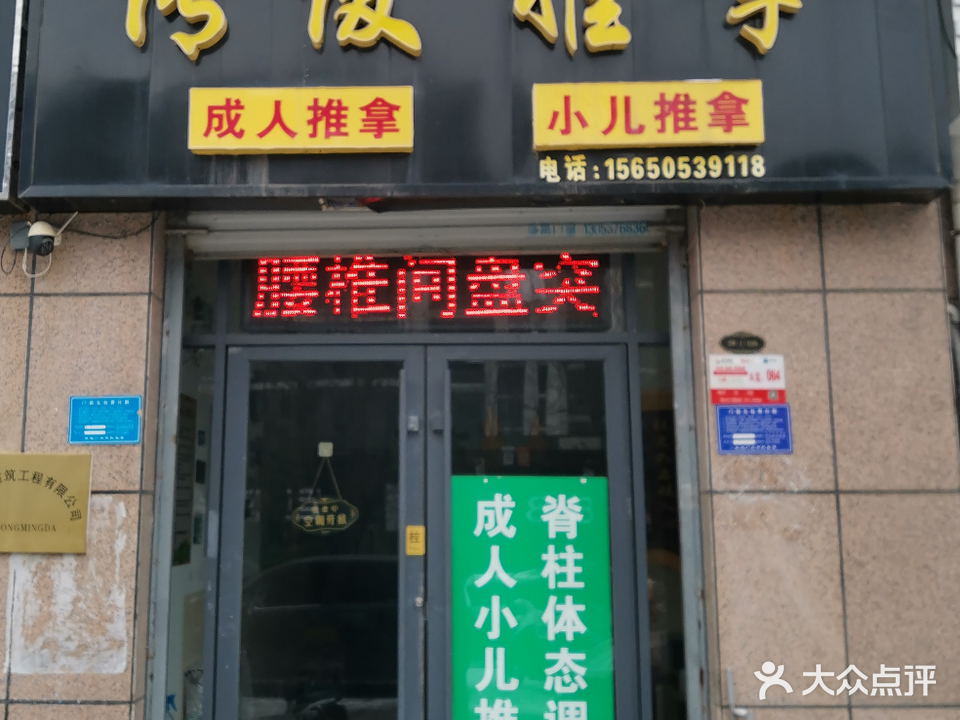 传俊推拿(欧洲城A区点)