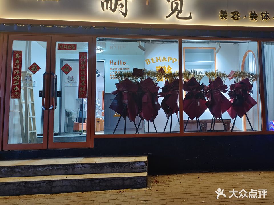耐觅美容美甲