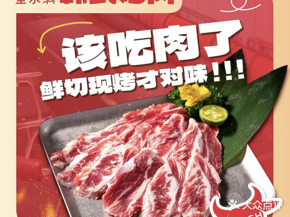 圣水洞·韩式烤肉店·深夜食堂(车公庙店)