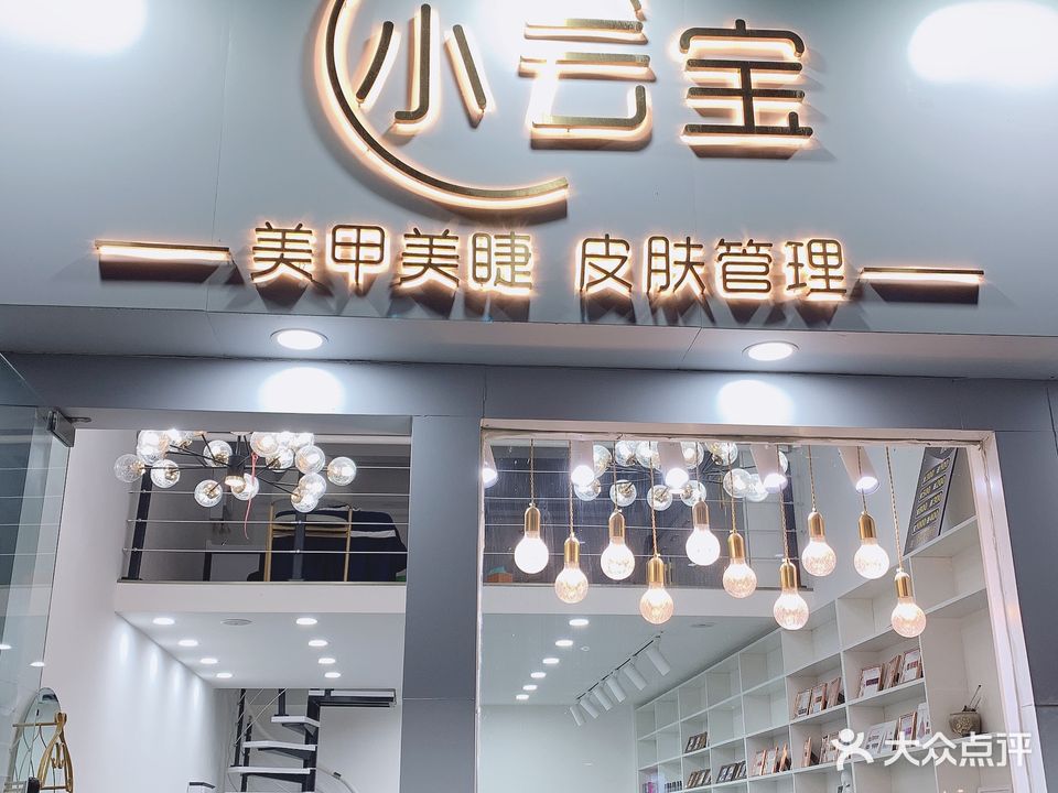 小云宝美甲美甲(大学城红街店)