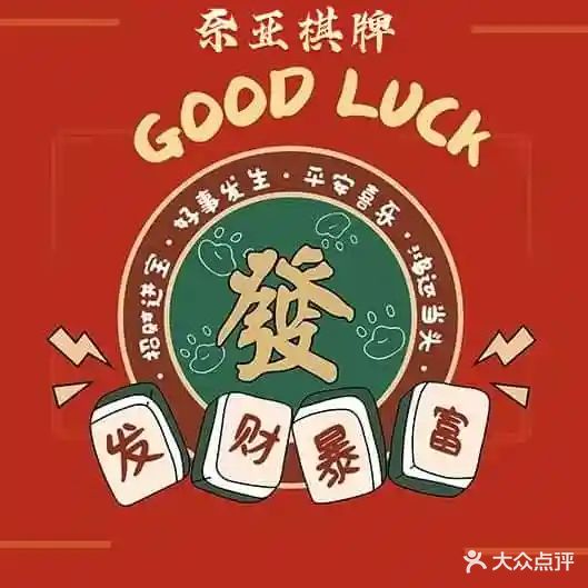 奈亚棋牌