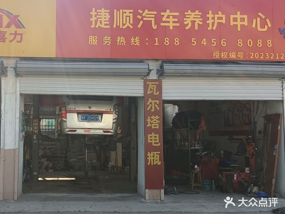 捷顺汽车养护中心