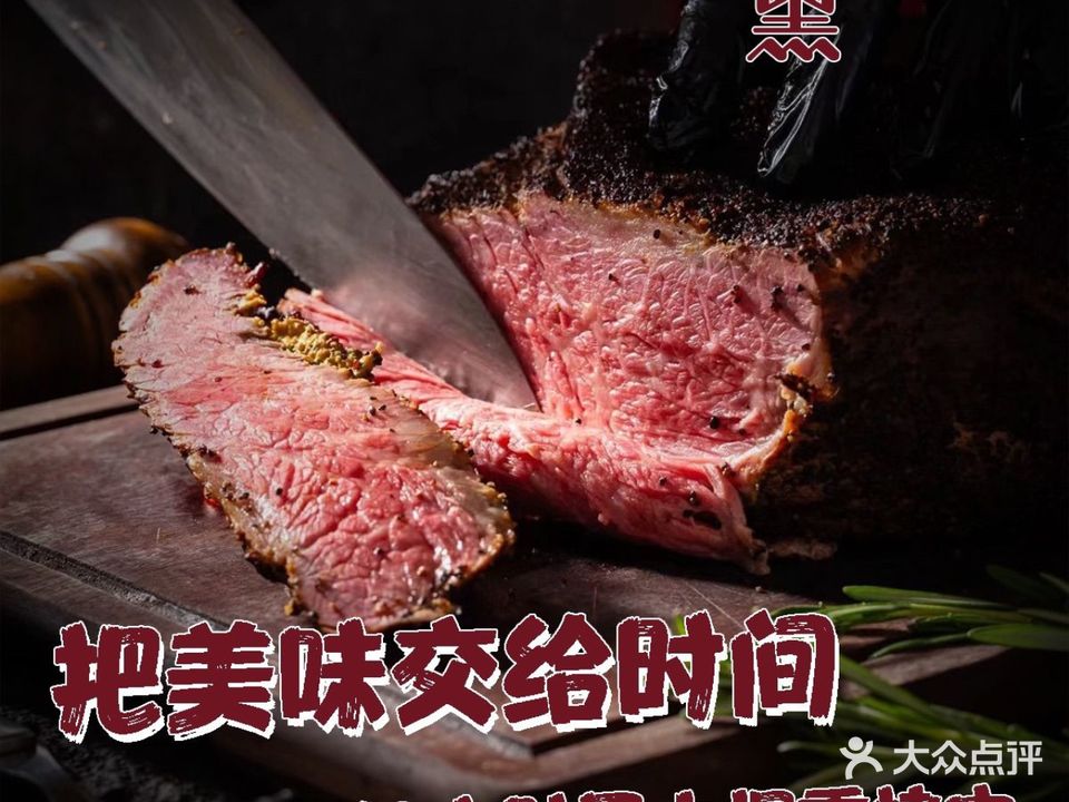 熏+12HOURS·12小时果木烟熏烤肉·精酿啤酒(融侨里店)
